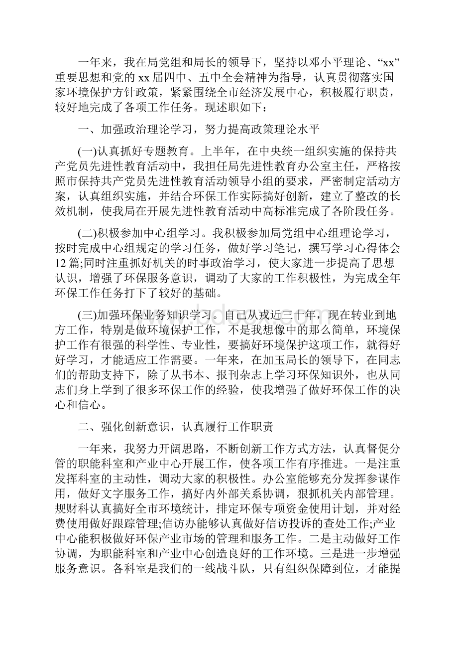 环保局个人年终工作总结三篇文档格式.docx_第2页