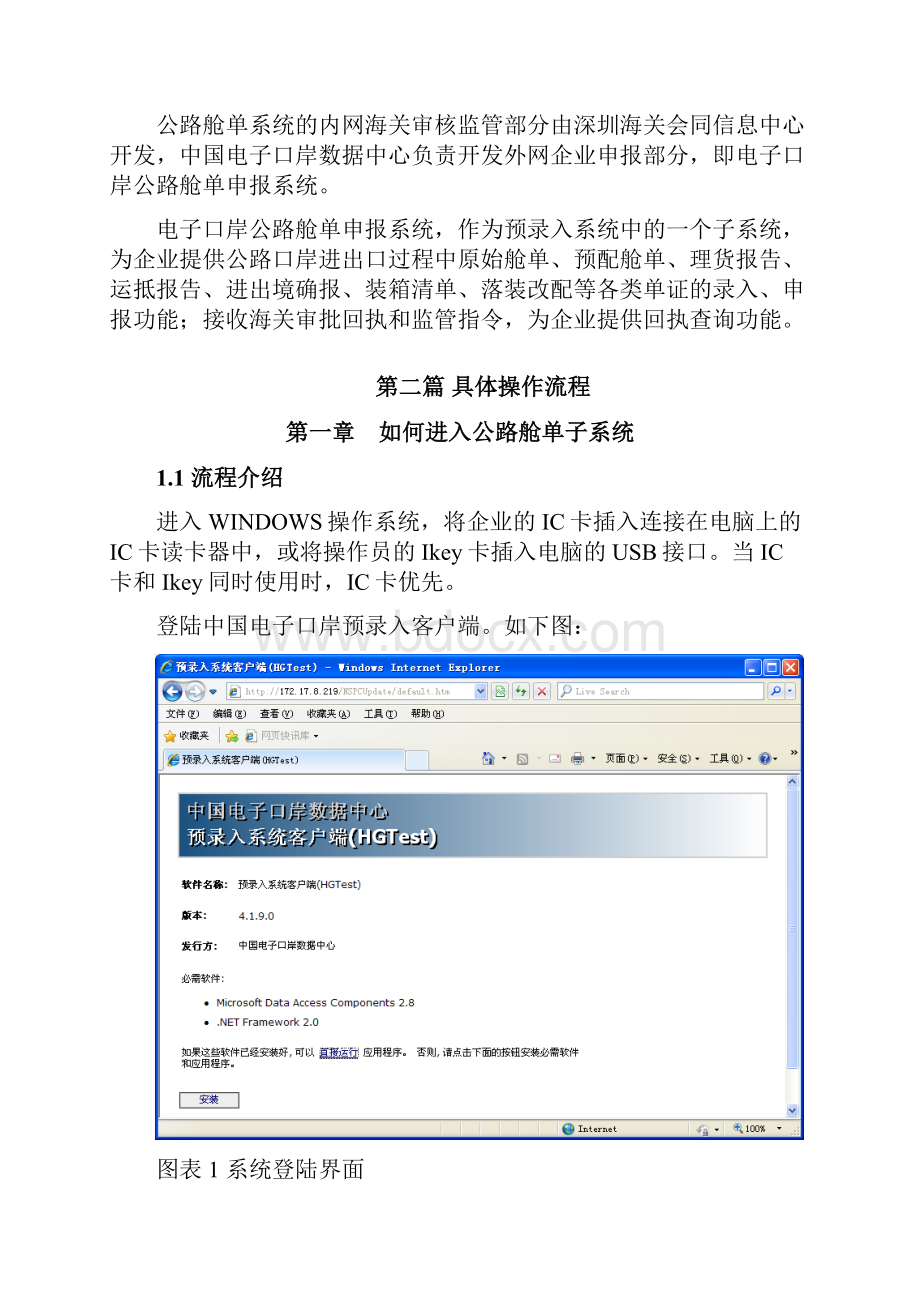 公路舱单流程.docx_第2页