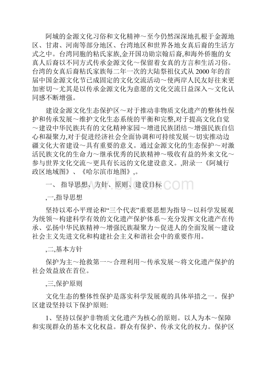 宝典金源文化生态保护区规划纲要.docx_第3页