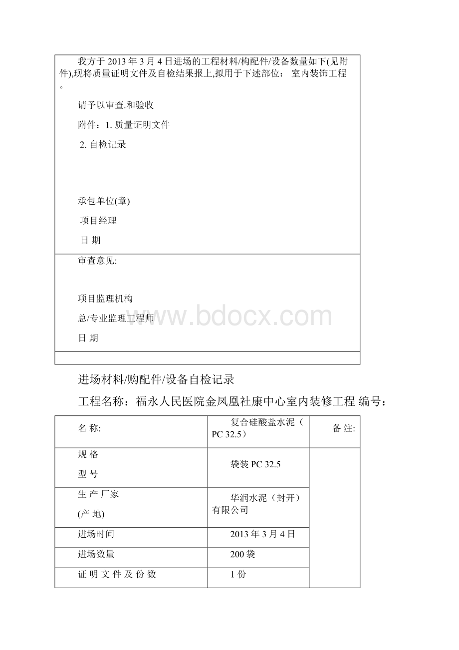 进场材料报审表.docx_第2页