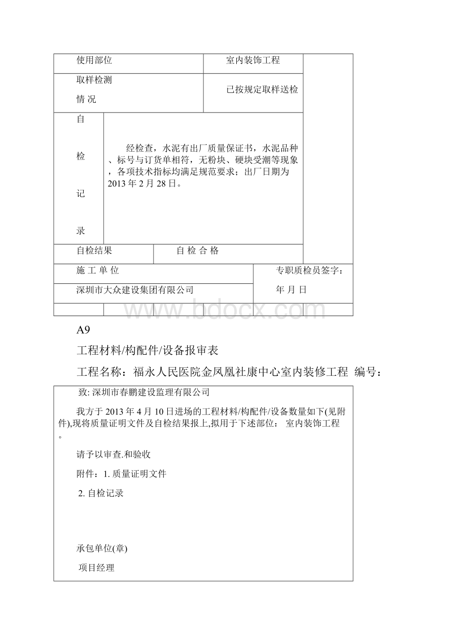 进场材料报审表.docx_第3页