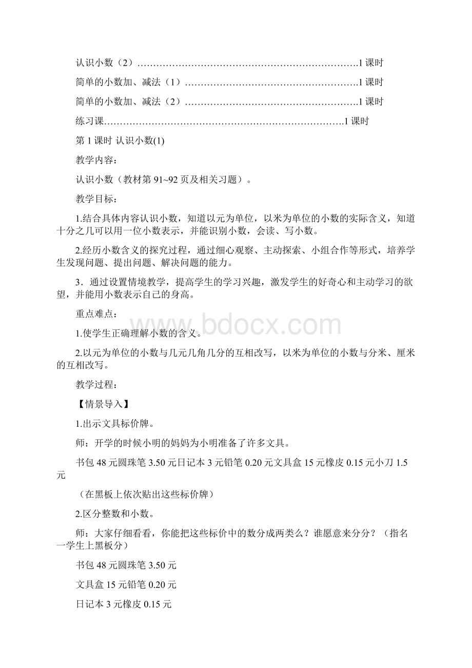 人教版小学三年级下册第七单元小数的初步认识教案.docx_第2页