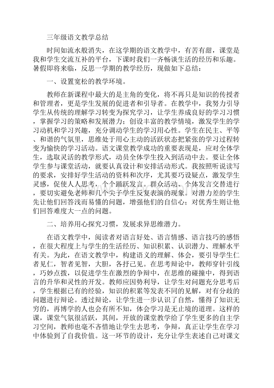 工作总结三年级语文教学总结12篇精编docx.docx_第3页