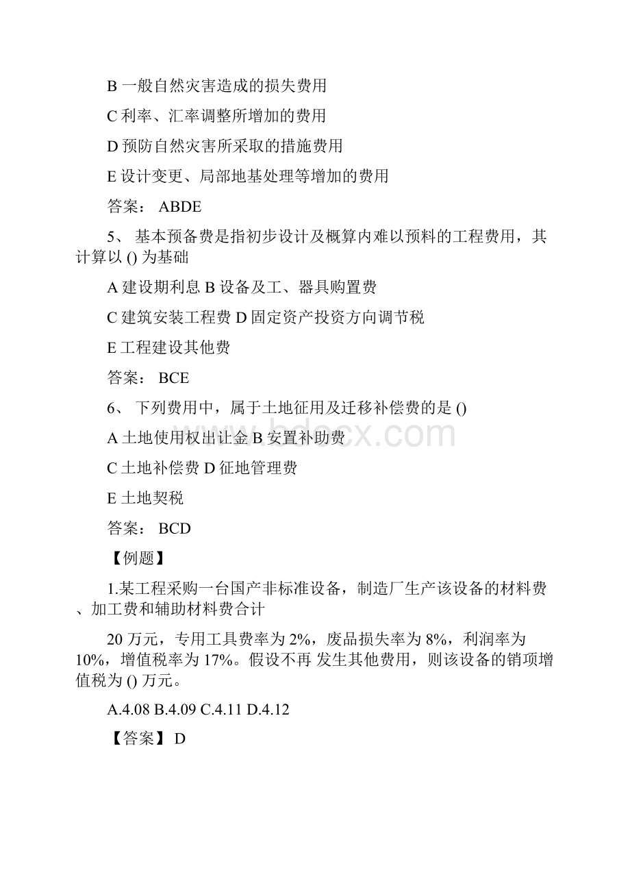 造价工程师考试《计价控制》章节新变化完整版0001.docx_第2页