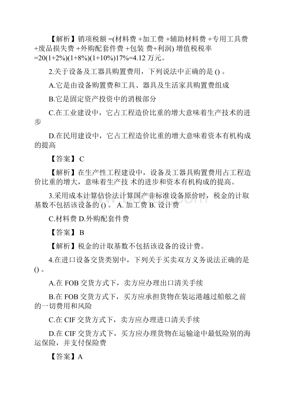 造价工程师考试《计价控制》章节新变化完整版0001.docx_第3页