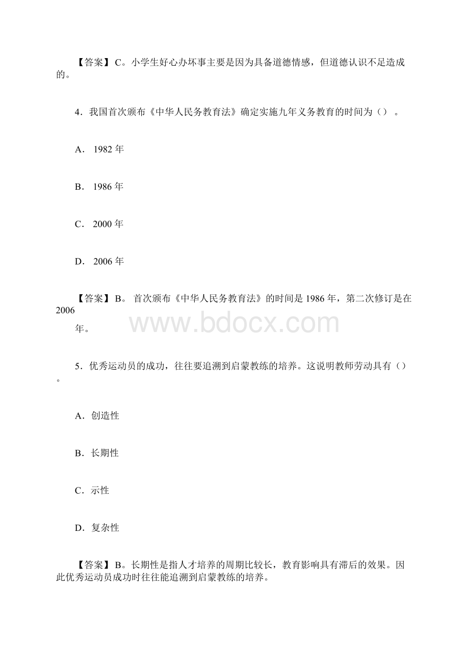 下半年小学教师资格证《教育教学知识与能力》真题答案解析docWord文件下载.docx_第3页