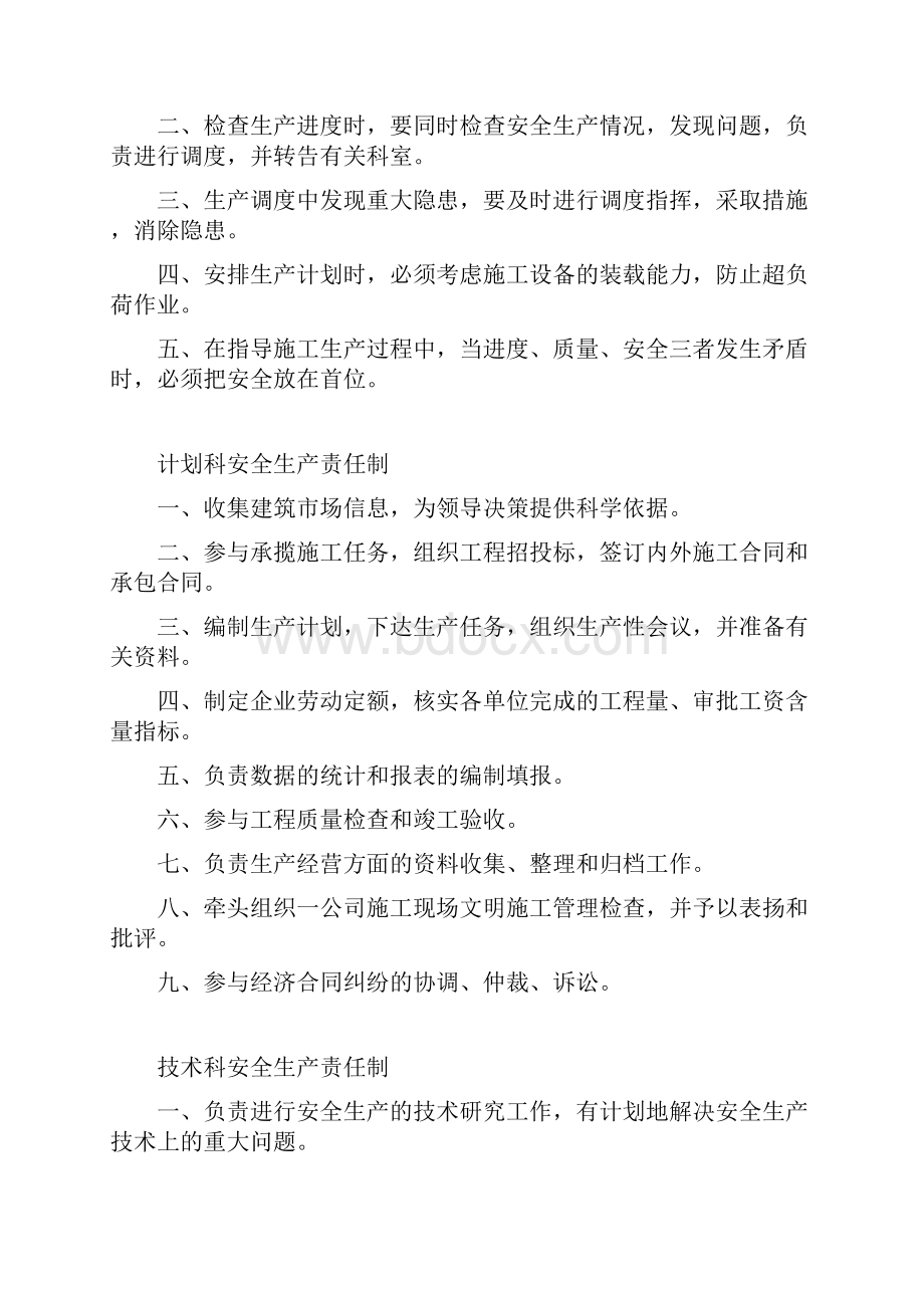 各部门安全生产责任制.docx_第3页