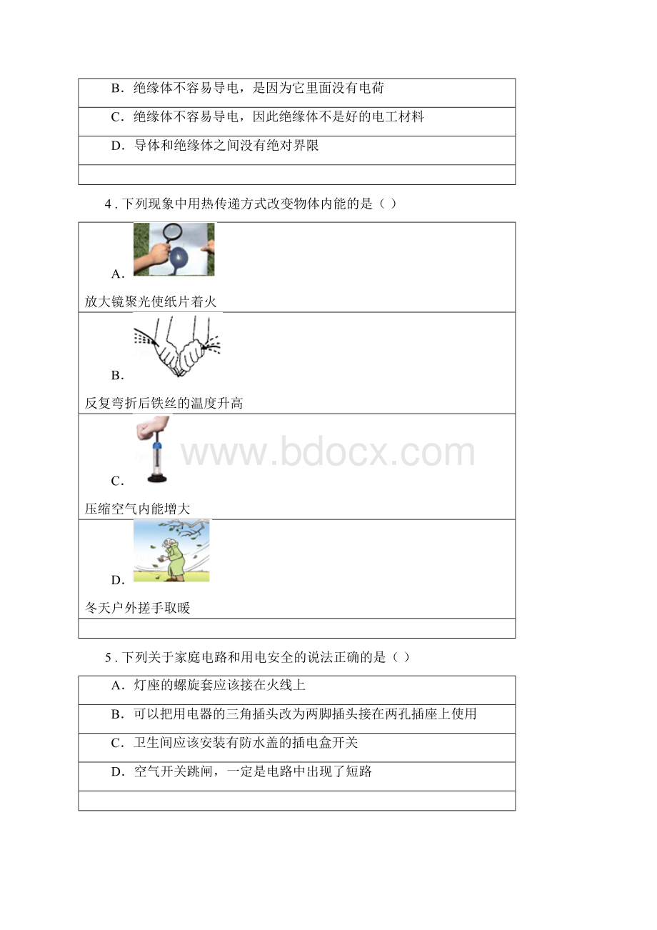 新人教版度九年级上学期期末考试物理试题I卷Word文档下载推荐.docx_第2页