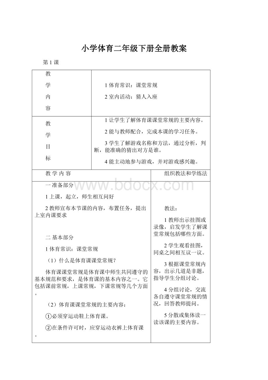 小学体育二年级下册全册教案.docx_第1页