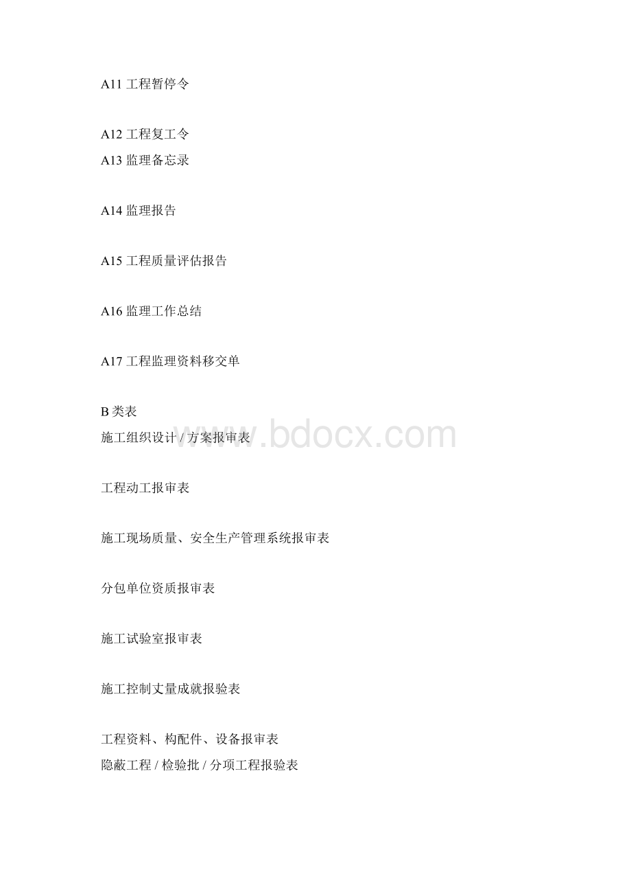 江苏省建设工程现场用表格第五版.docx_第2页