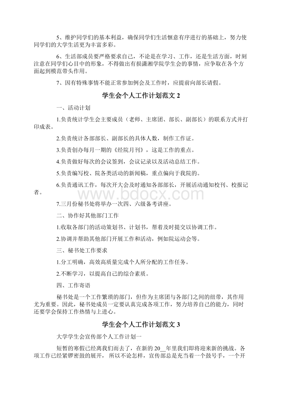 学生会个人工作计划范文.docx_第2页