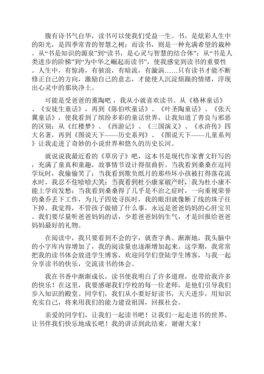 我读书我成长我快乐演讲稿Word格式文档下载.docx_第3页