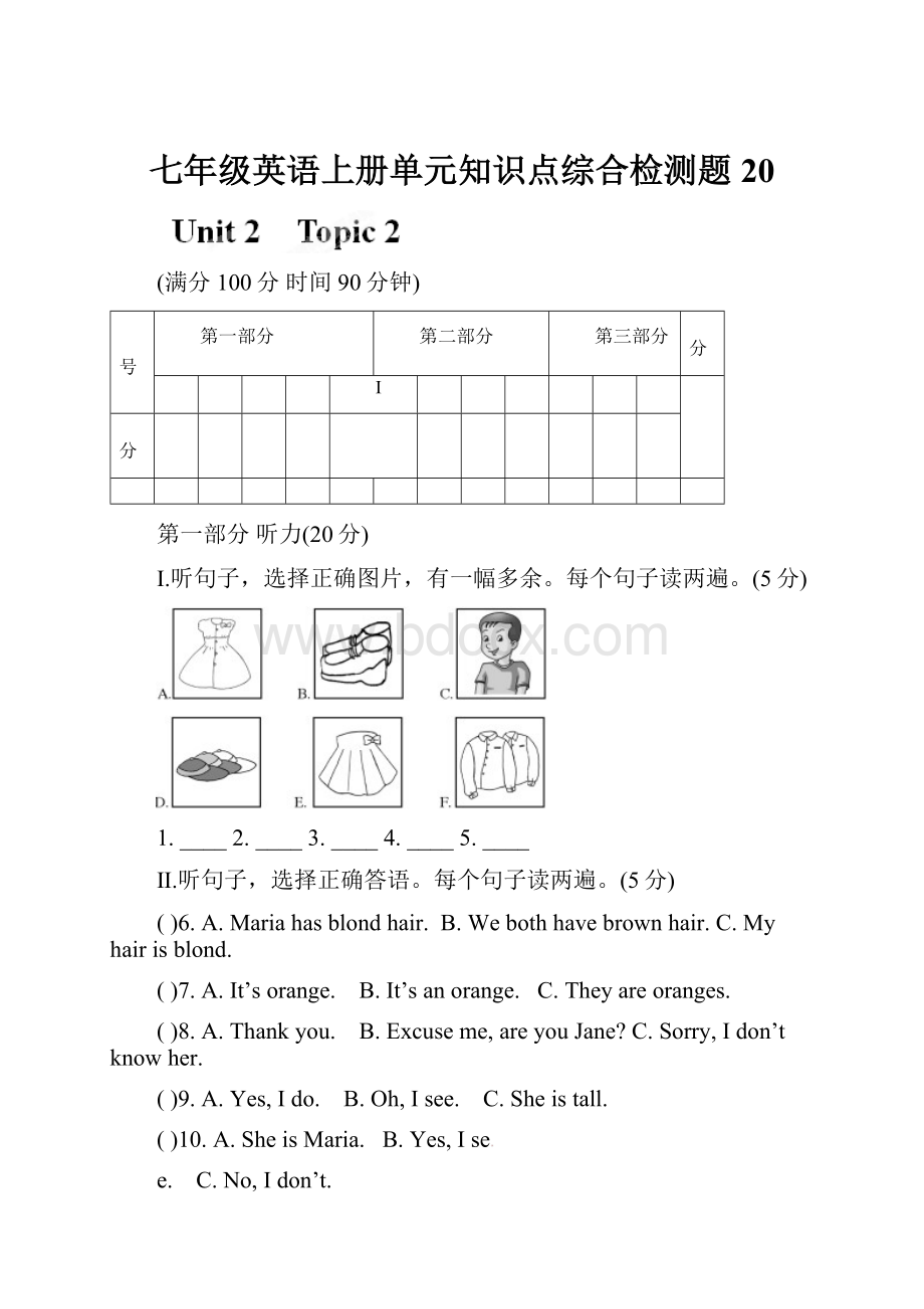 七年级英语上册单元知识点综合检测题20.docx_第1页