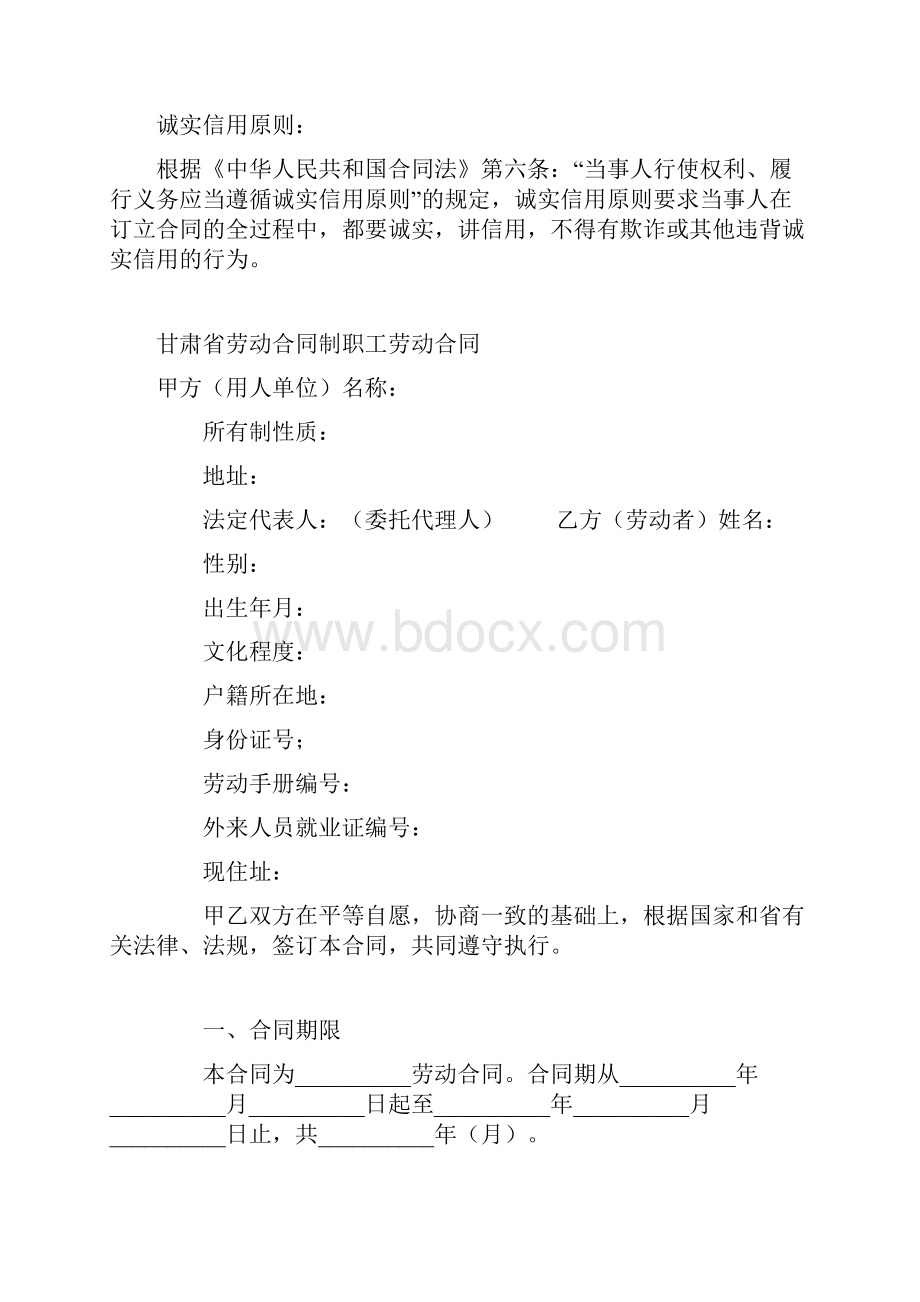 最新合同协议甘肃省劳动合同制职工劳动合同范本.docx_第2页