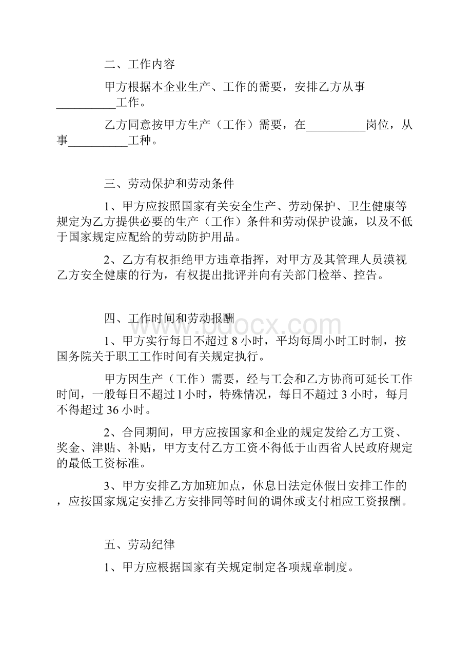 最新合同协议甘肃省劳动合同制职工劳动合同范本.docx_第3页