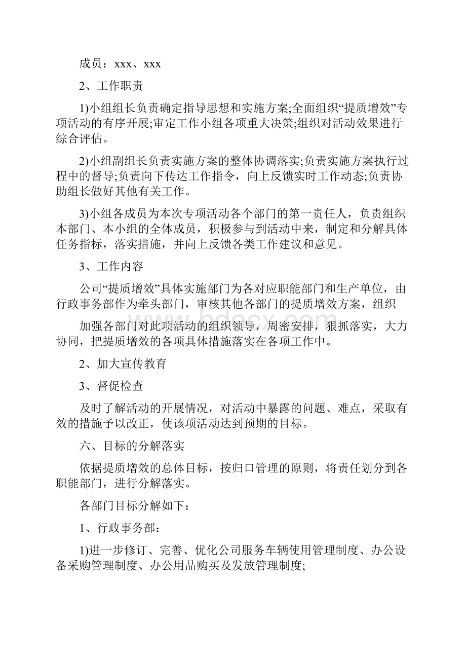 企业提质增效工作方案Word下载.docx_第2页