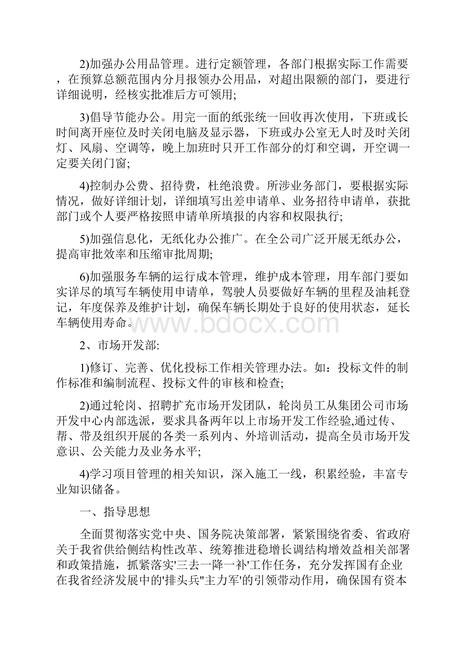 企业提质增效工作方案Word下载.docx_第3页