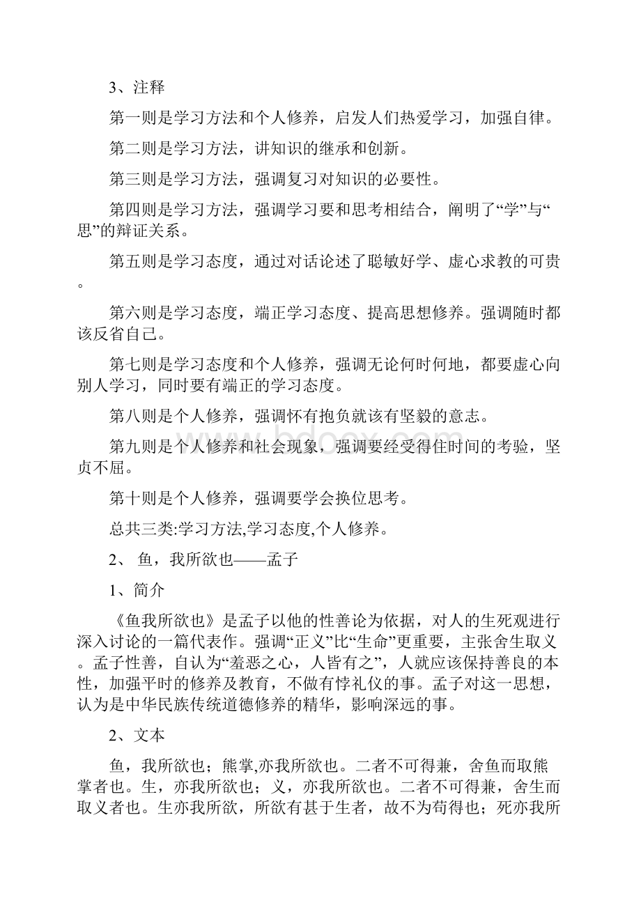 初中必背篇目文档格式.docx_第2页