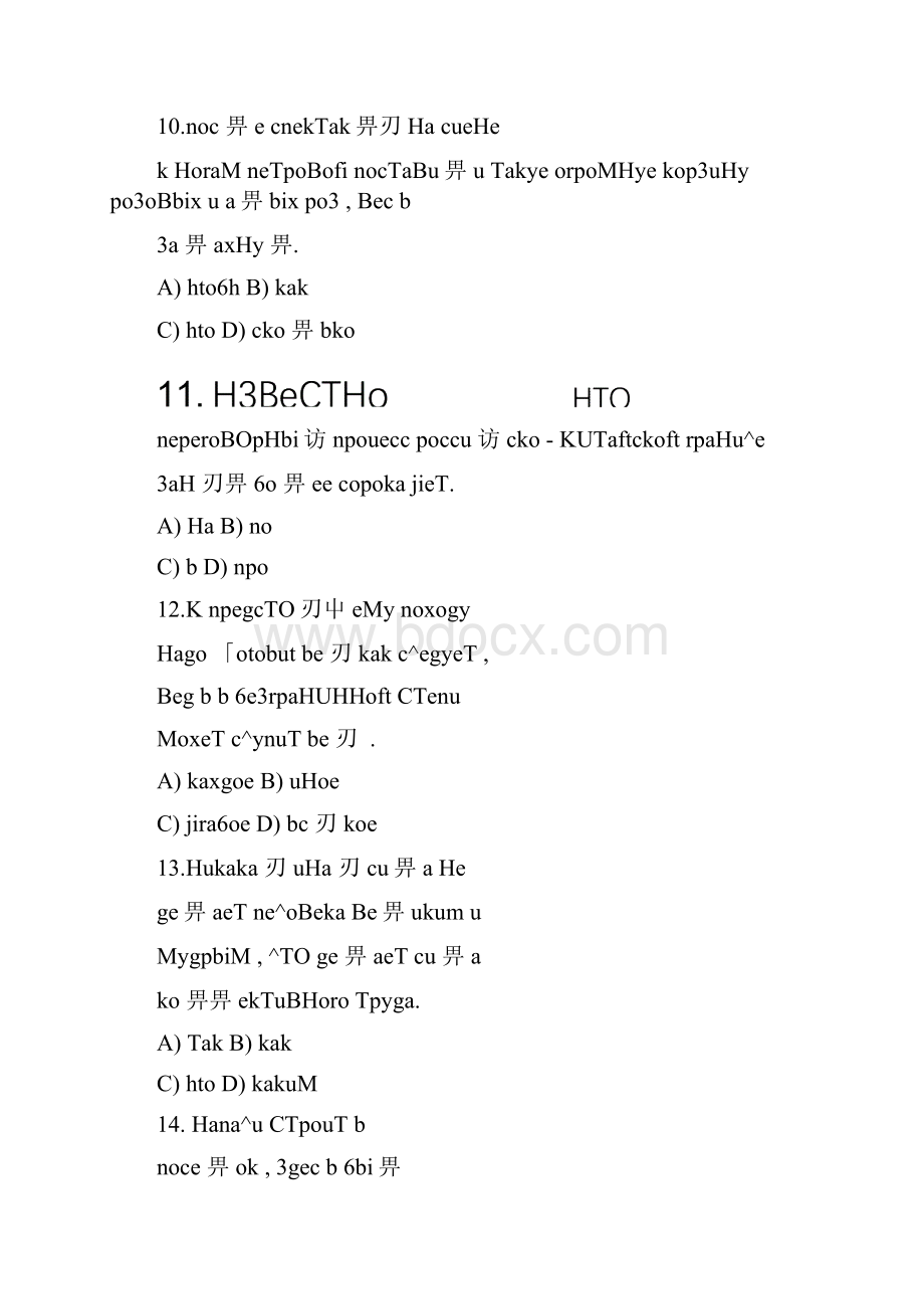 全国高校俄语专业八级测试考卷上文档格式.docx_第3页