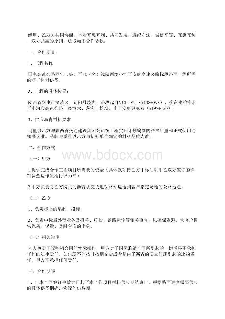 项目合作意向协议书标准版.docx_第2页