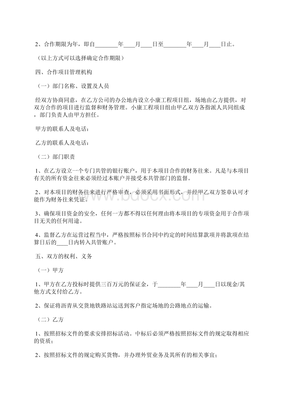 项目合作意向协议书标准版.docx_第3页