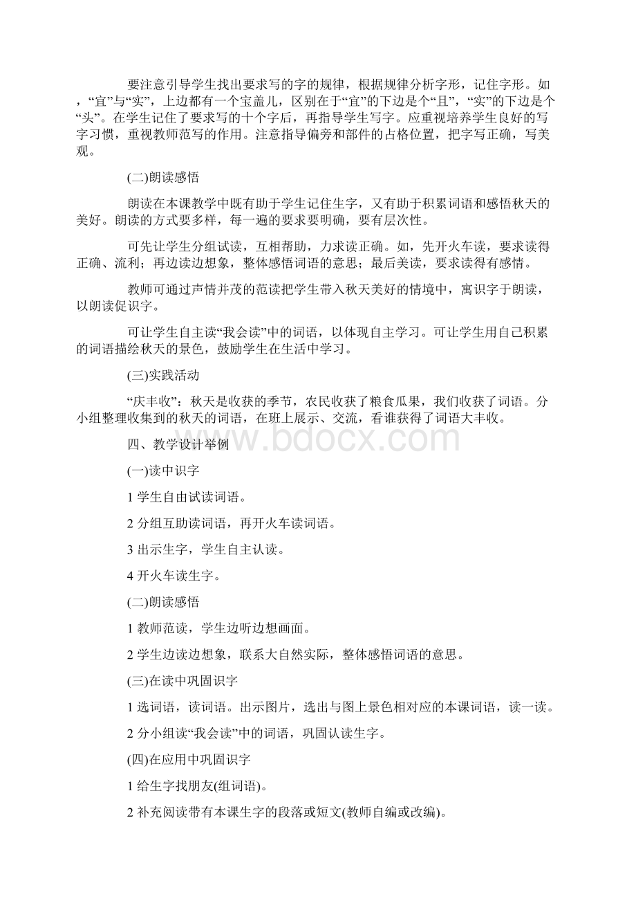 小学语文第三册教案 3Word格式文档下载.docx_第2页