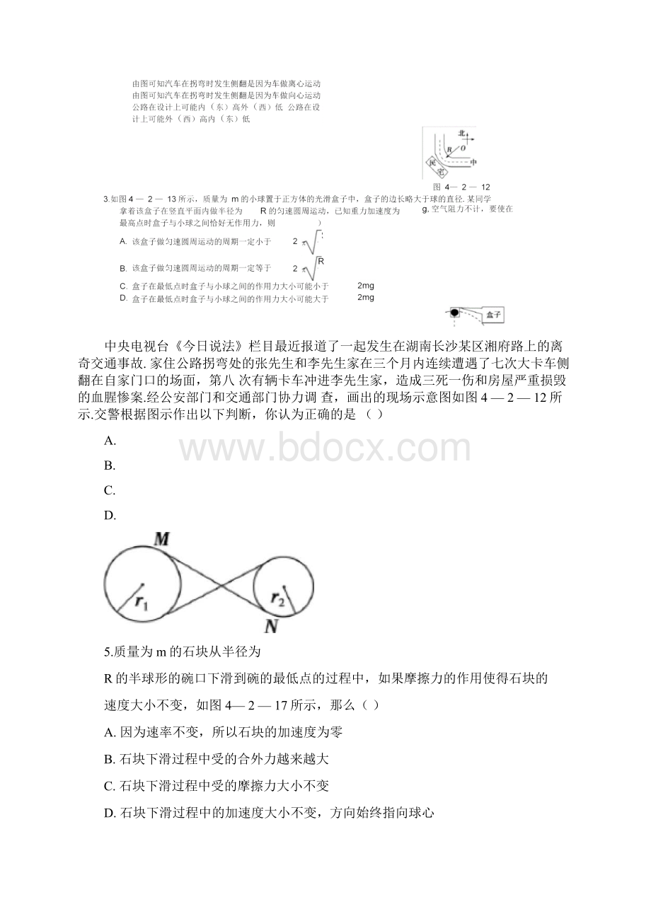 圆周运动经典习题附答案详解Word下载.docx_第2页