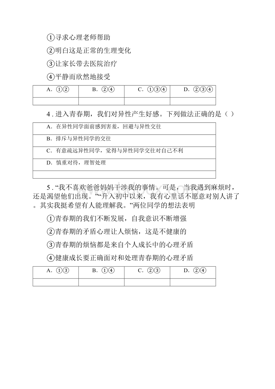 版七年级上学期第一次月考道德与法治试题B卷模拟Word文件下载.docx_第2页