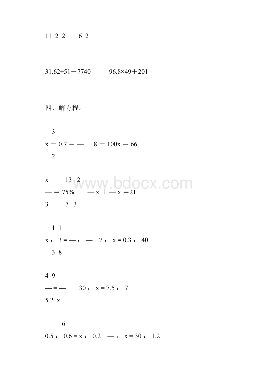 六年级数学下册计算题总复习大全116.docx_第3页