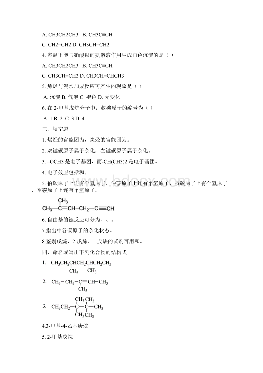 有机化学练习册Word格式文档下载.docx_第3页