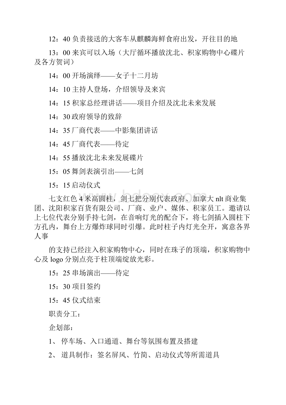 招商会企划方案多篇范文.docx_第2页