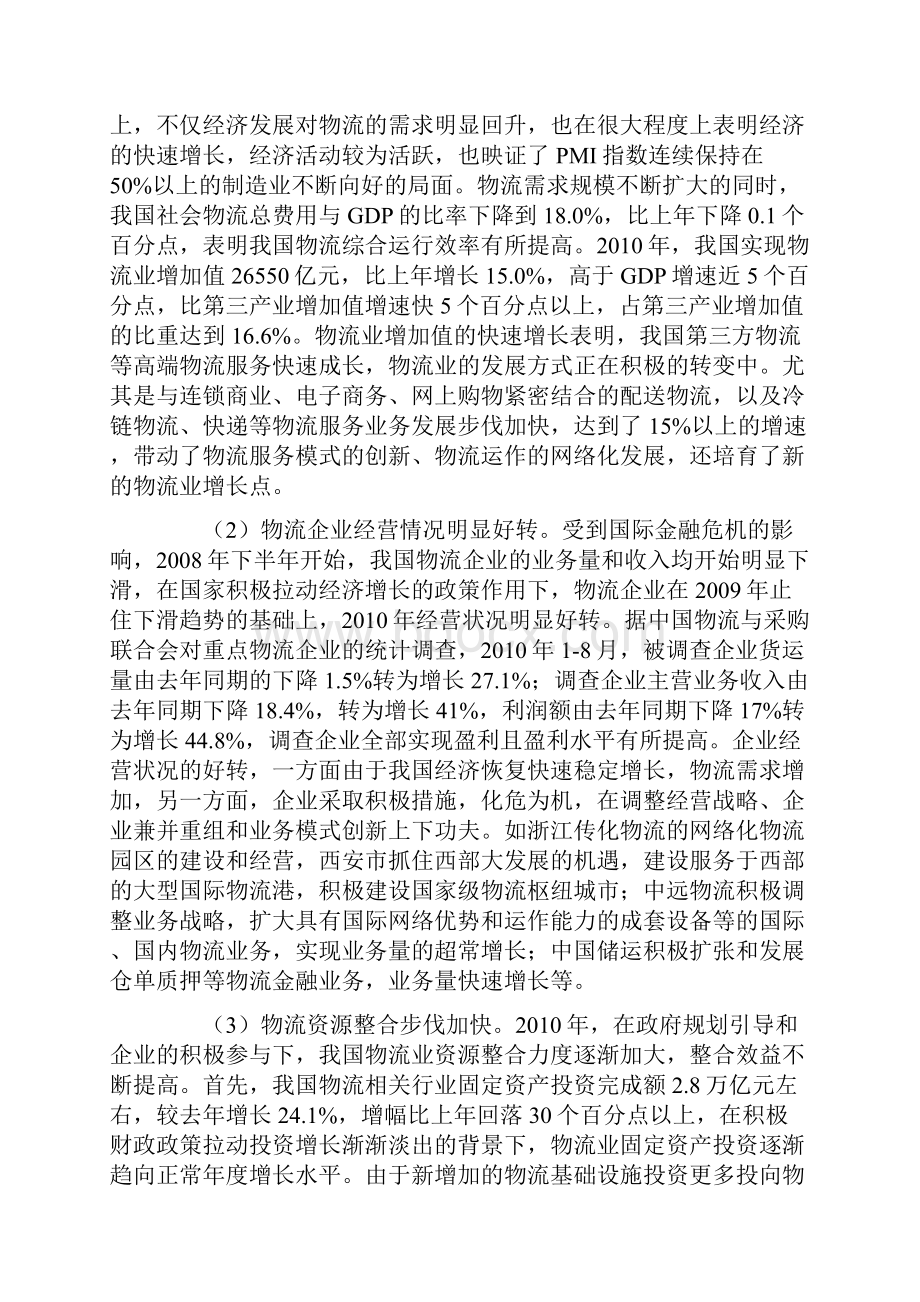 十一五我国物流业发展回顾.docx_第2页