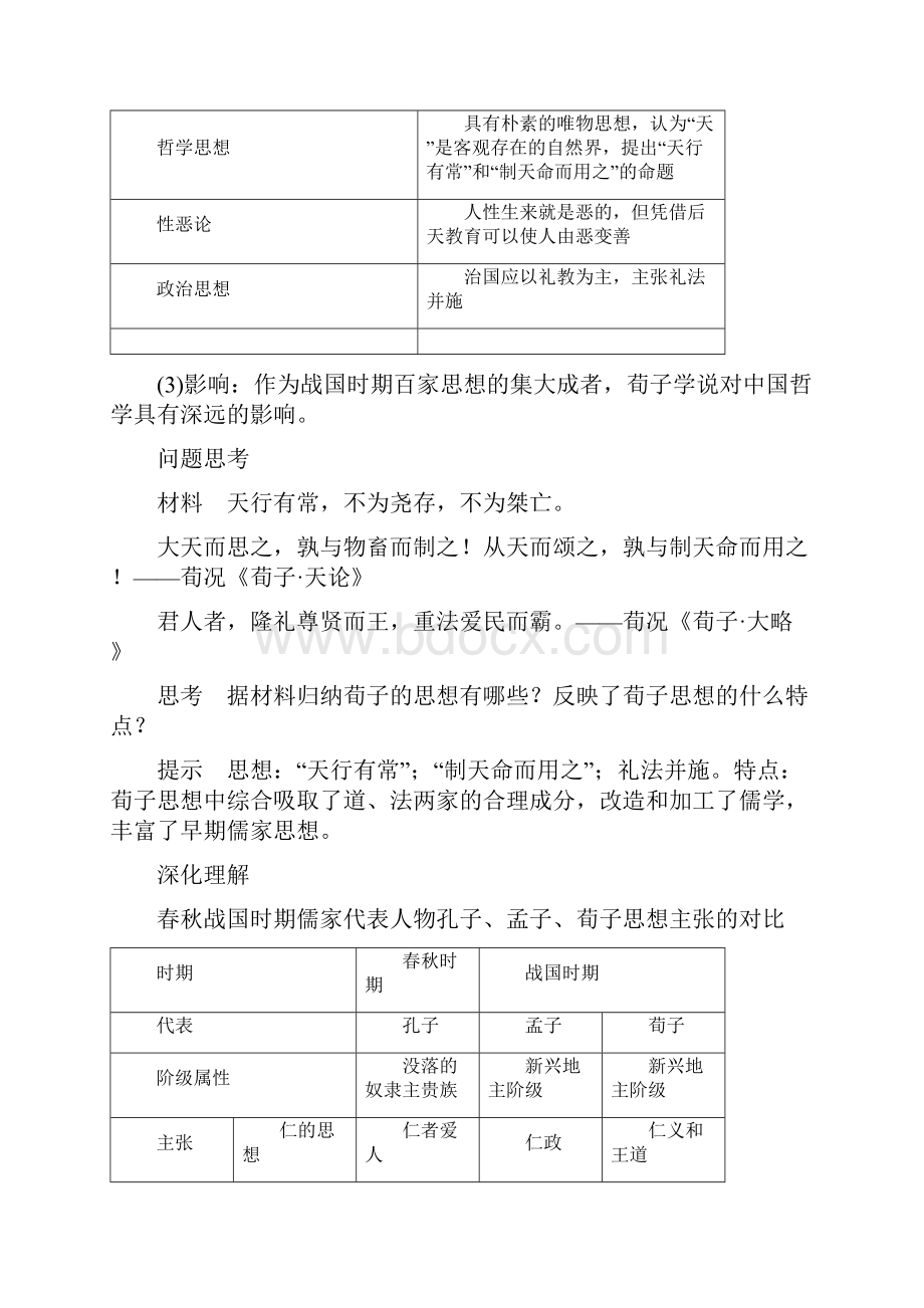 岳麓版高中历史必修3导学案第一单元战国时期的百家争鸣.docx_第3页