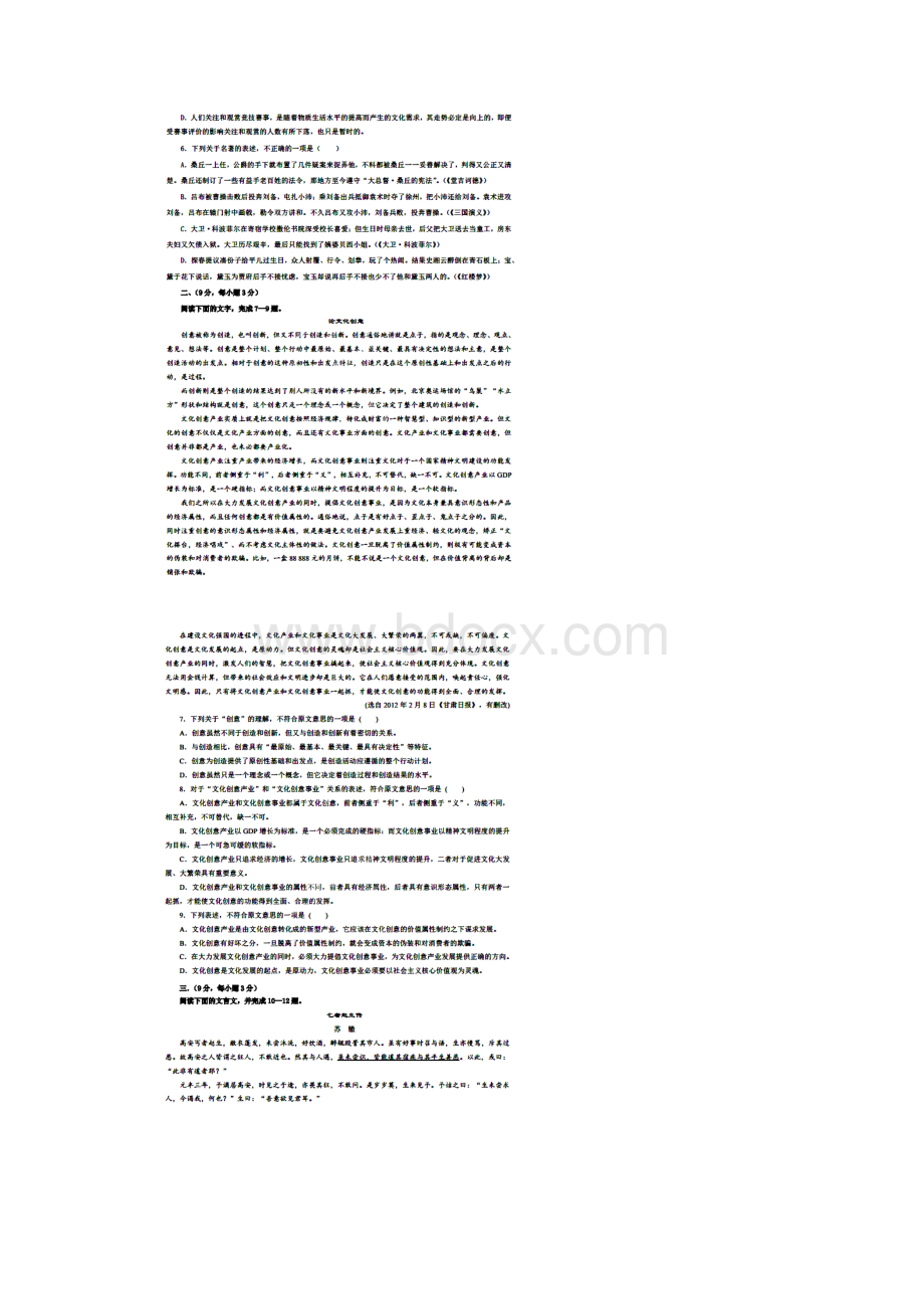 江西省三县部分高中学年高二联考语文试题 扫描版含答案.docx_第2页