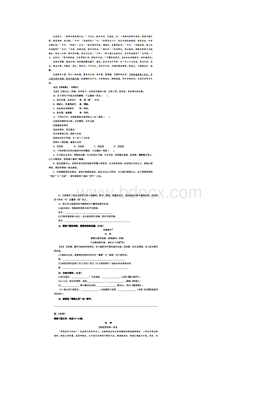 江西省三县部分高中学年高二联考语文试题 扫描版含答案.docx_第3页