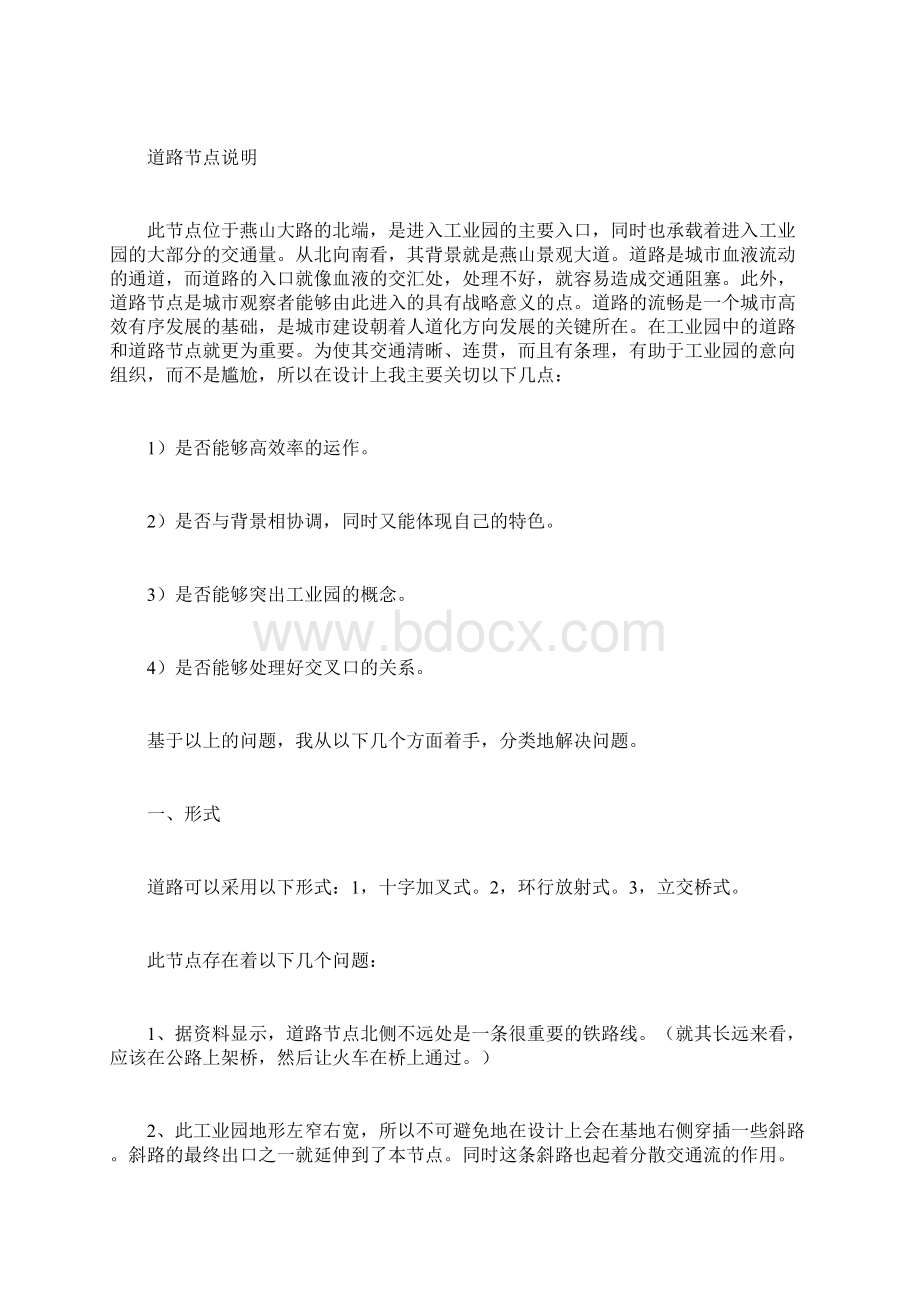 工业园区规划方案计划方案doc.docx_第2页