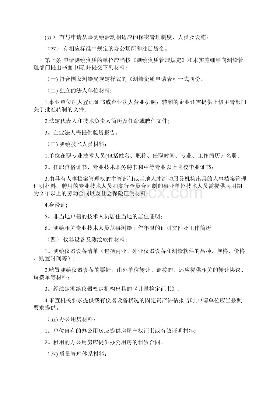 浙江省测绘资质管理实施细则.docx_第2页