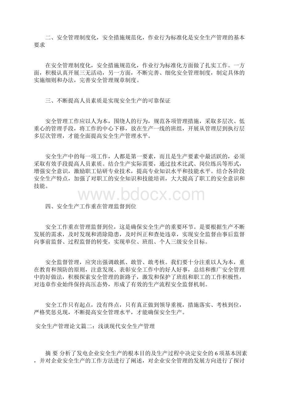 企业安全生产管理相关论文.docx_第2页