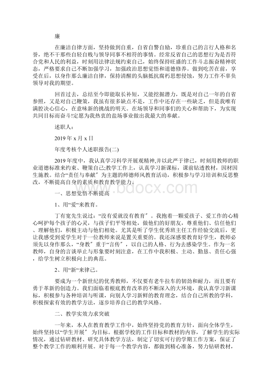 年度考核个人述职报告5篇精选.docx_第2页