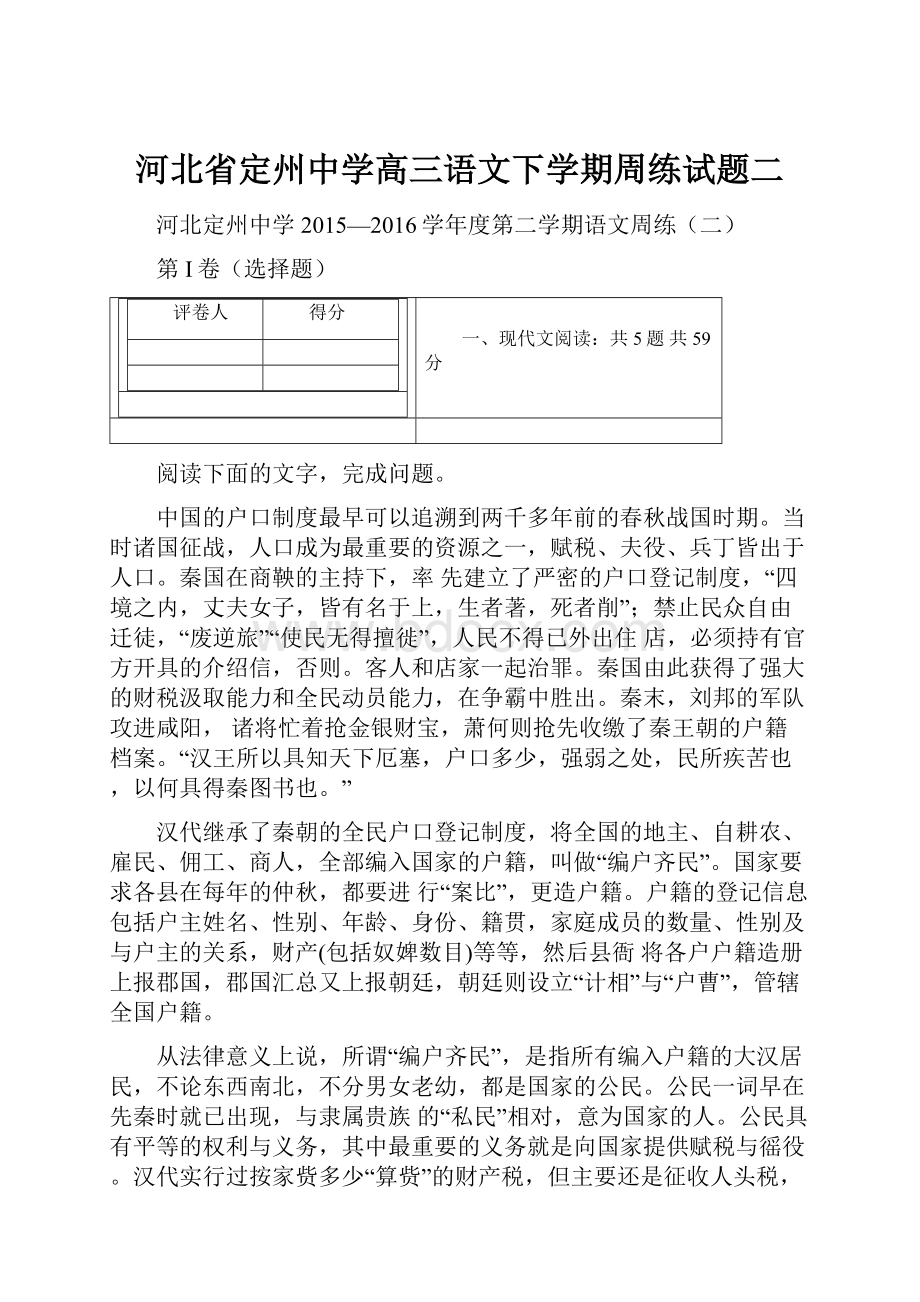 河北省定州中学高三语文下学期周练试题二Word格式.docx