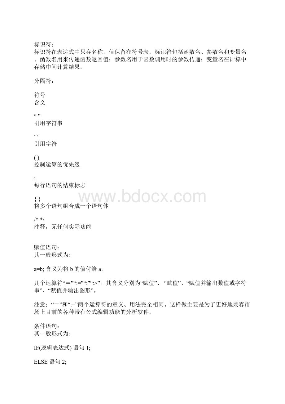 同花顺公式编写程序及规则.docx_第2页