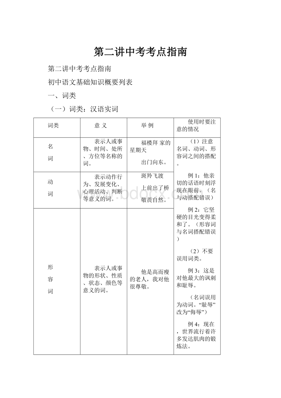 第二讲中考考点指南Word文件下载.docx