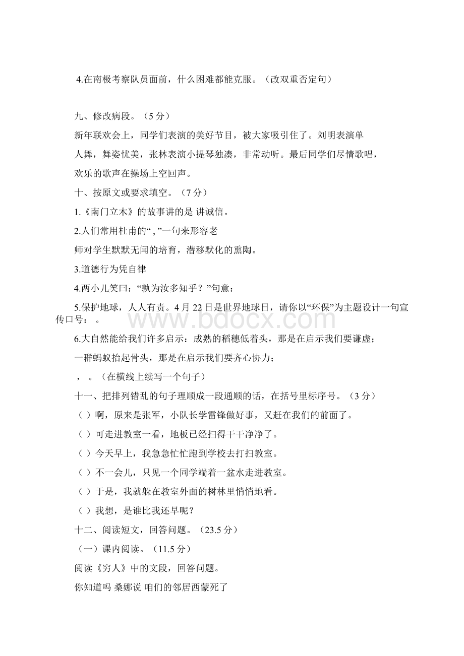 最新六年级语文语S版下册第二学期期末考试小升初毕业重点中学分班择校会考真题真卷含答案Word文档下载推荐.docx_第3页