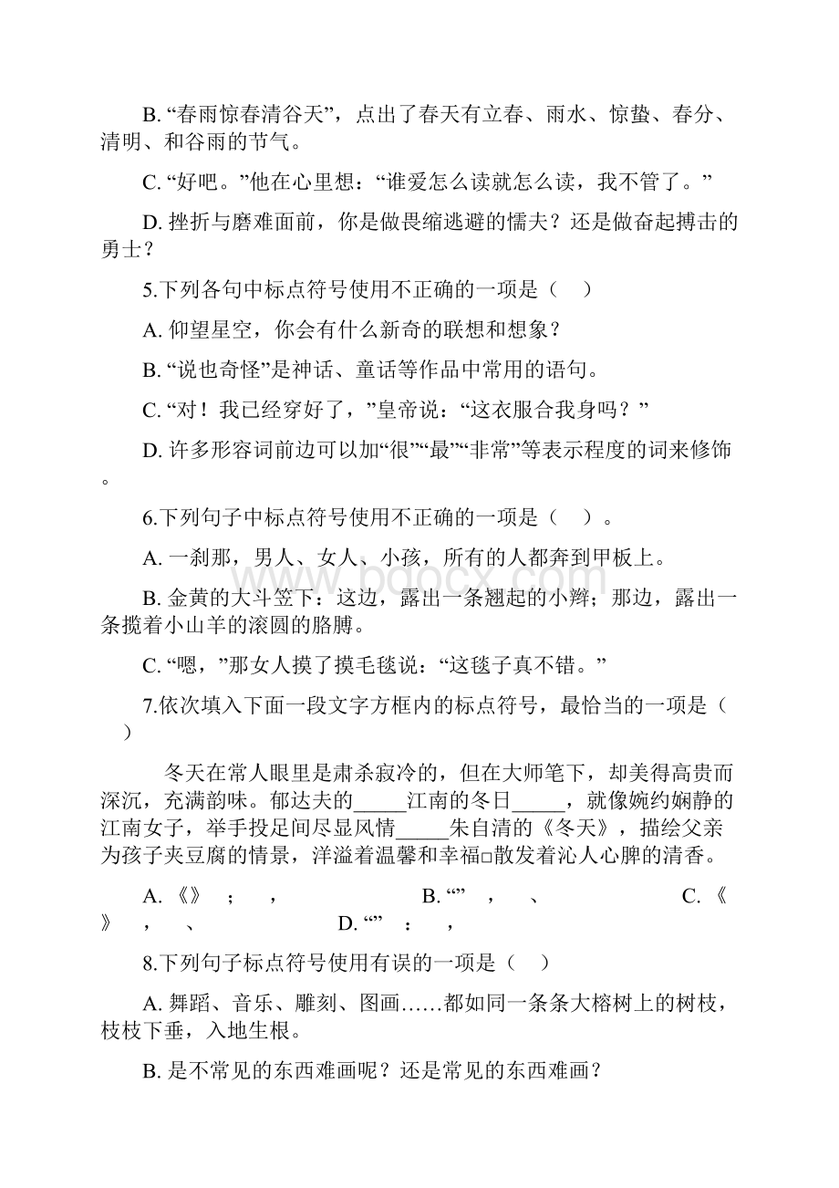 备考中考语文一轮复习标点符号专题汇编文档格式.docx_第2页