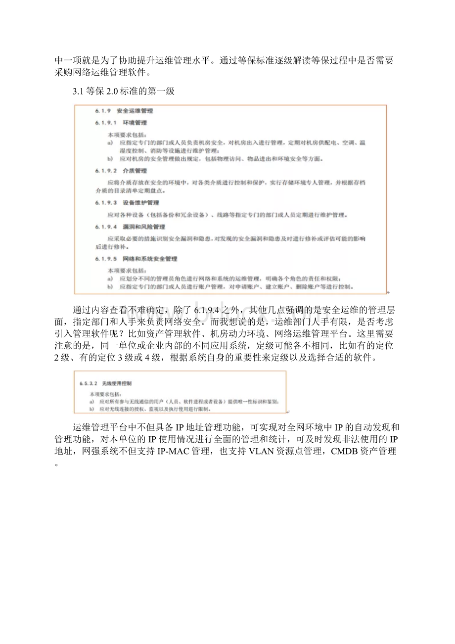 等级保护20网络运维管理解决方案.docx_第3页