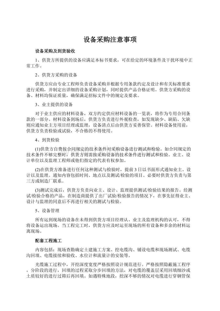 设备采购注意事项.docx_第1页