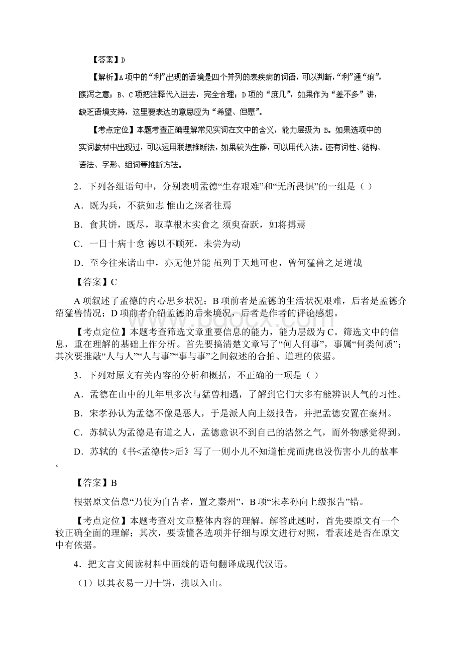 广东省届高三语文二轮专题复习文言文阅读09 Word版含答案docWord文件下载.docx_第2页