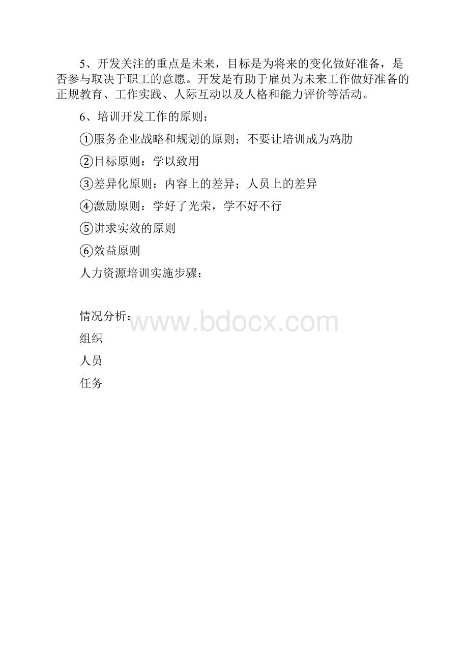 人力资源管理复习资料.docx_第2页