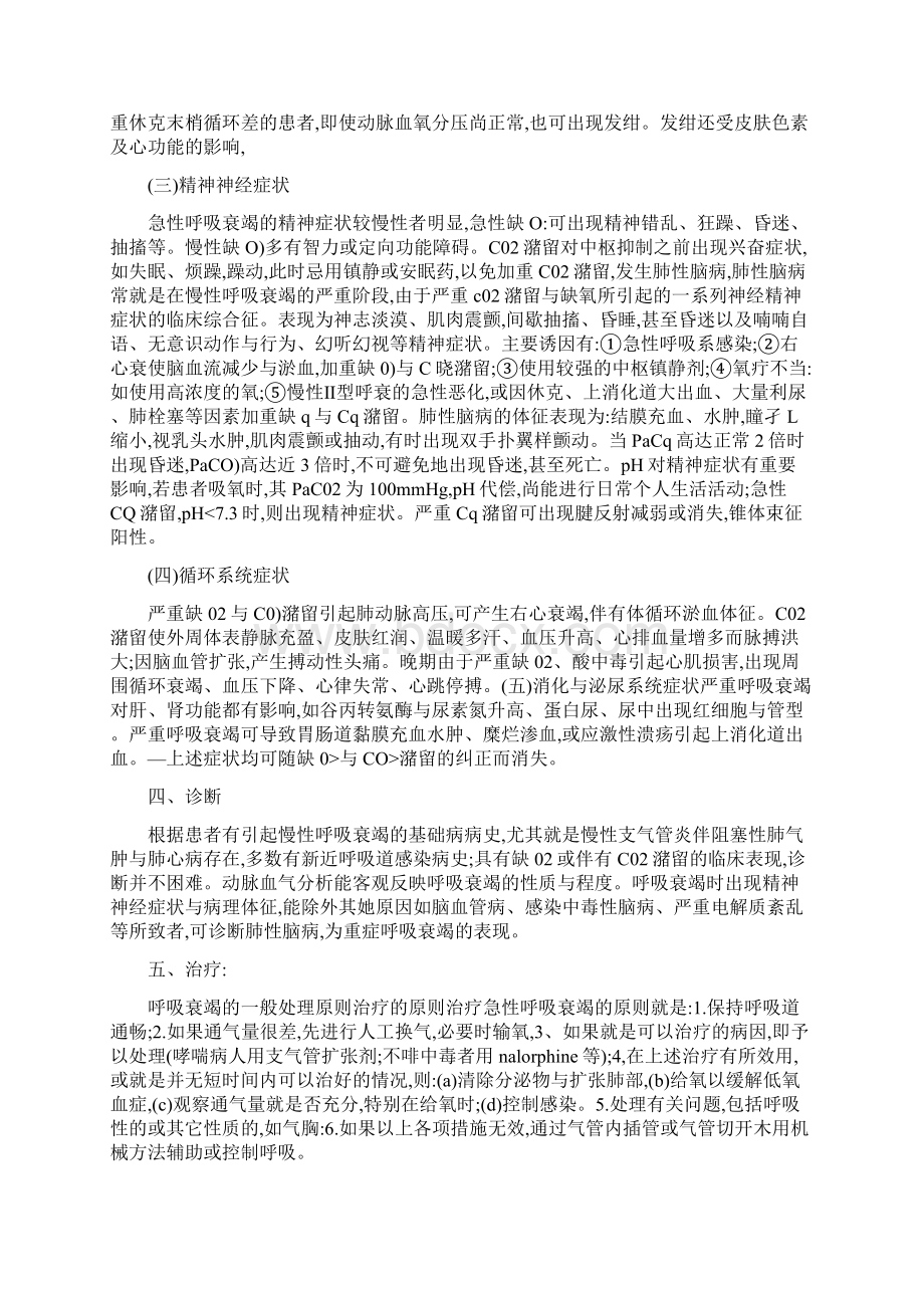 呼吸衰竭47514Word文件下载.docx_第2页