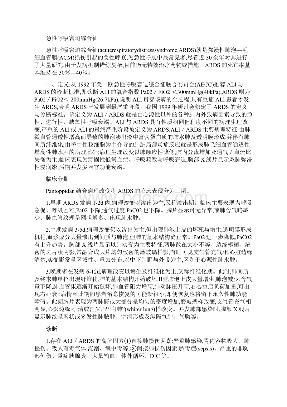 呼吸衰竭47514Word文件下载.docx_第3页